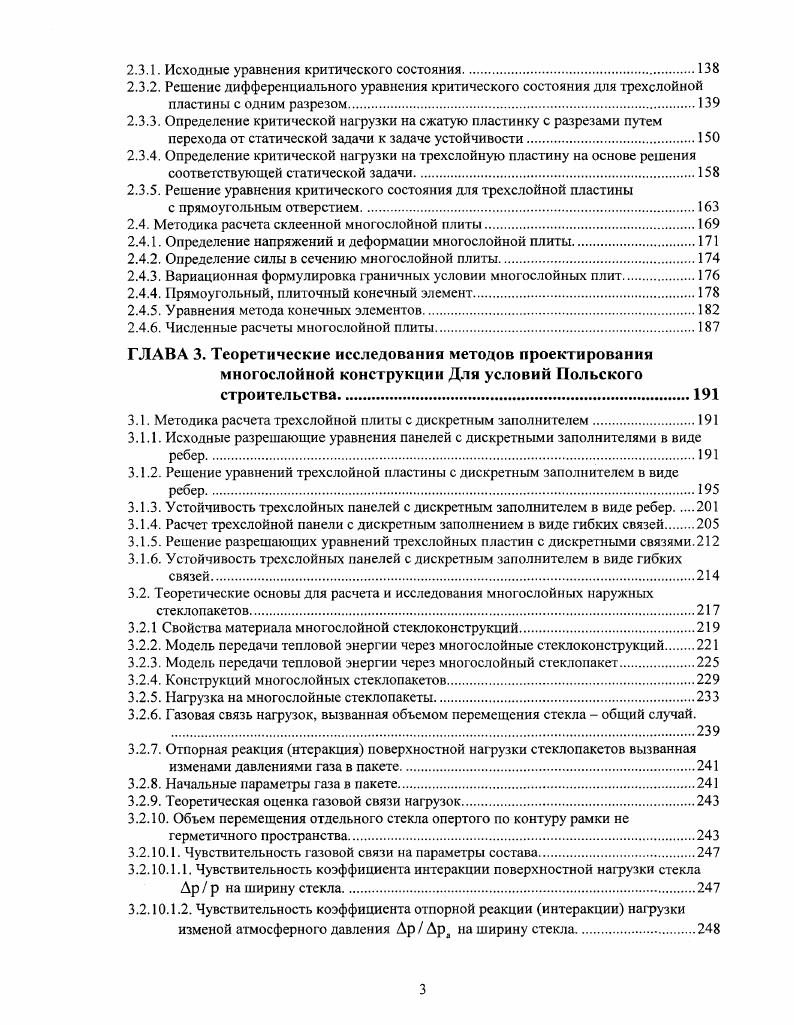1.1. Технические требования для многослойных ограждающих конструкций.