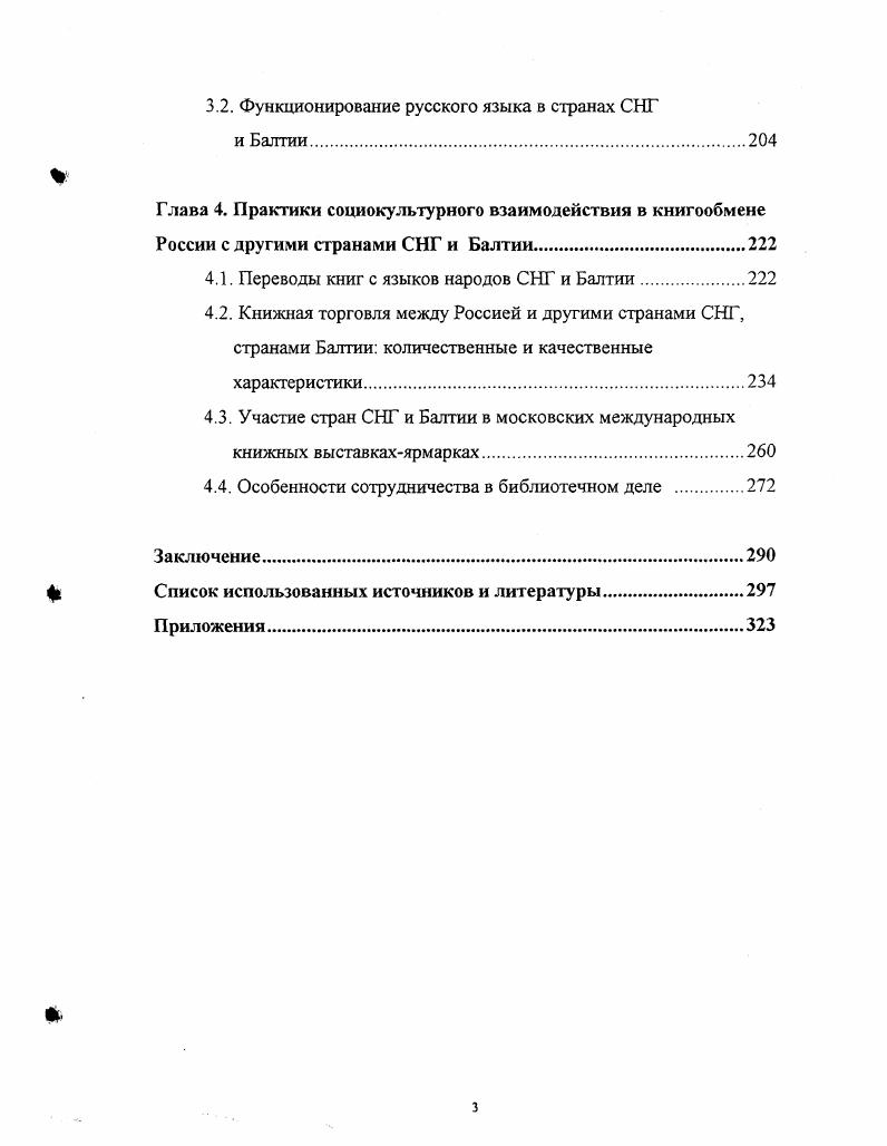 1.2. Взаимодействие культур анализ концепций и результатов исследований.