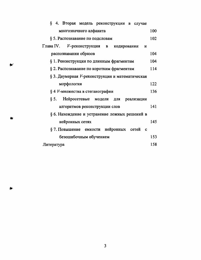  5. Сжимающие классы и конгруэнтность Vмножеств 
