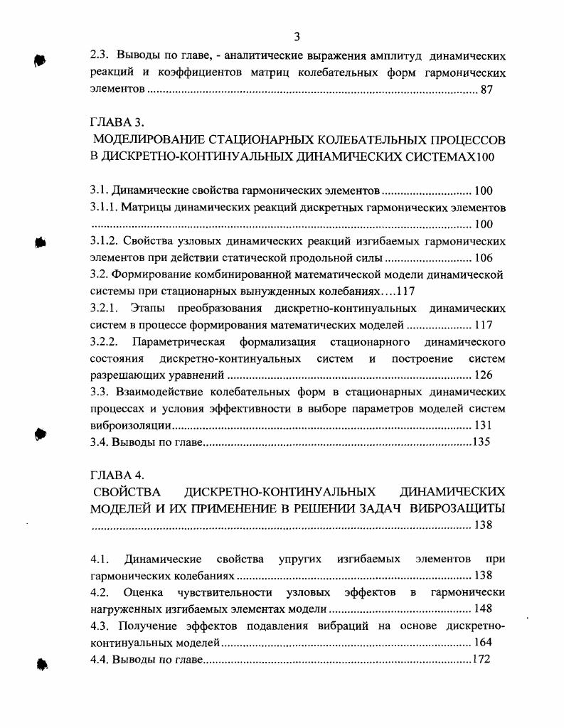 1.2. Методы математического моделирования динамических систем 