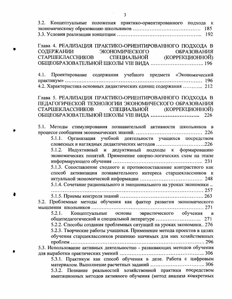 Губаревой, олимпиады дают богатый материал для совершенствования системы экономического образования, выявления и устранения слабых мест , с. Разработчики Концепции развития социальноэкономического образования и воспитания в общеобразовательной школе С. Н.И. Городецкая, С. С.Гриншпун, И. И.Зарецкая, И. И.Нагумаиова, В. К.Розов, И. А.Сасова, Т. Р.Суханова считают, что экономическое образование призвано стать необходимым атрибутом любой целесообразной деятельности, предпосылкой успешной работы практически во всех сферах и отраслях хозяйства, неотъемлемой составной частью культурного облика современного человека 3, с. Многие авторы А. Бударина, Т. Губарева, В. О.Калинина, Т. Нисканен, И. Соловьева и др. Авторский коллектив Института общего и среднего образования РАО под руководством И. А.Сасовой рекомендует введение в базисный план общеобразовательных школ специального курса Экономика, предусматривающего ежегодно в начальной школе по учебных часов, в х классах по часа в 1х классах по часов в каждом классе и дополнительных часов из регионального школьного компонента для углубленной экономической подготовки по специальным программам старшеклассников, планирующих поступать в вузы экономического профиля 3, с. Цели и задачи экономического образования и воспитания школьников в педагогической литературе также трактуются неоднозначно. Так, сформулированные Б. И.Мишиным цели и задачи экономической подготовки подрастающего поколения несколько абстрагированы от конкретной экономической системы. 