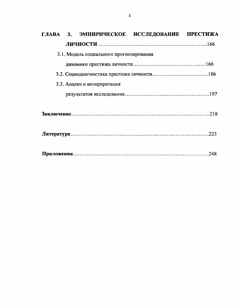 1.1. Концептуальные основы изучения престижа