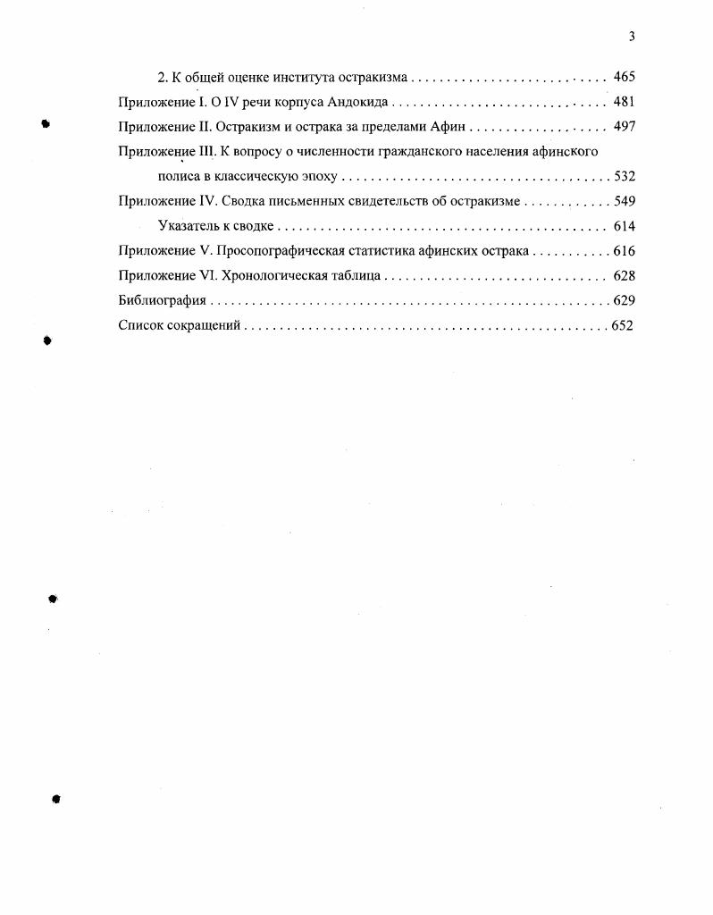 2. Памятники ненарративного характера. Острака.