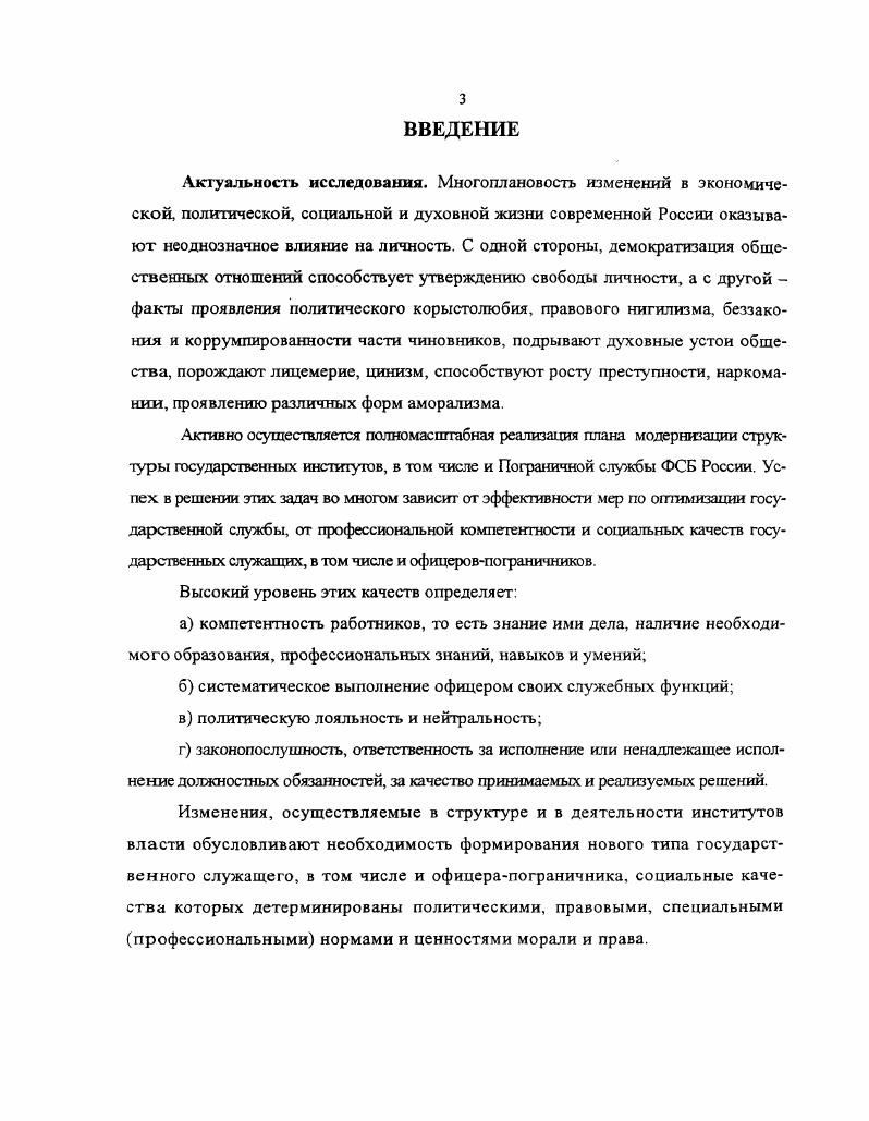 1.2. Социокультурный аспект анализа социальных качеств личности офицера. 