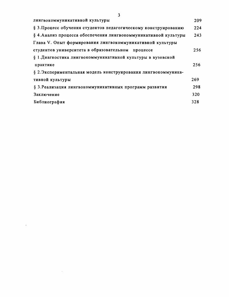 лингвокоммуникативной культуры 