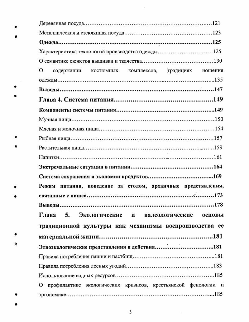 культуры русского населения Вятского региона