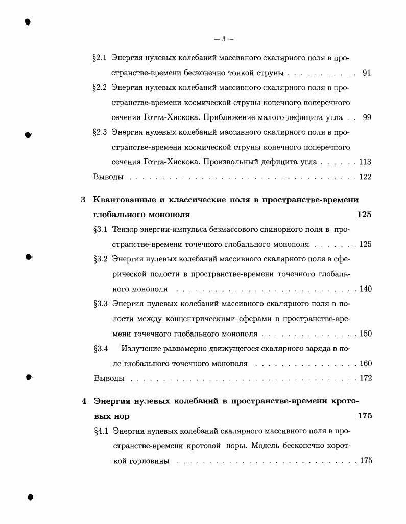 1 Классические и квантовые поля в пространствах топологических дефектов 