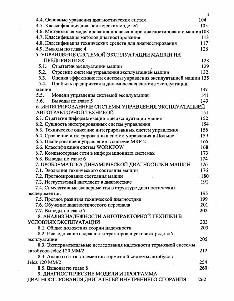 1.1. Основополагающие принципы системного подхода к исследованию сложных объектов 