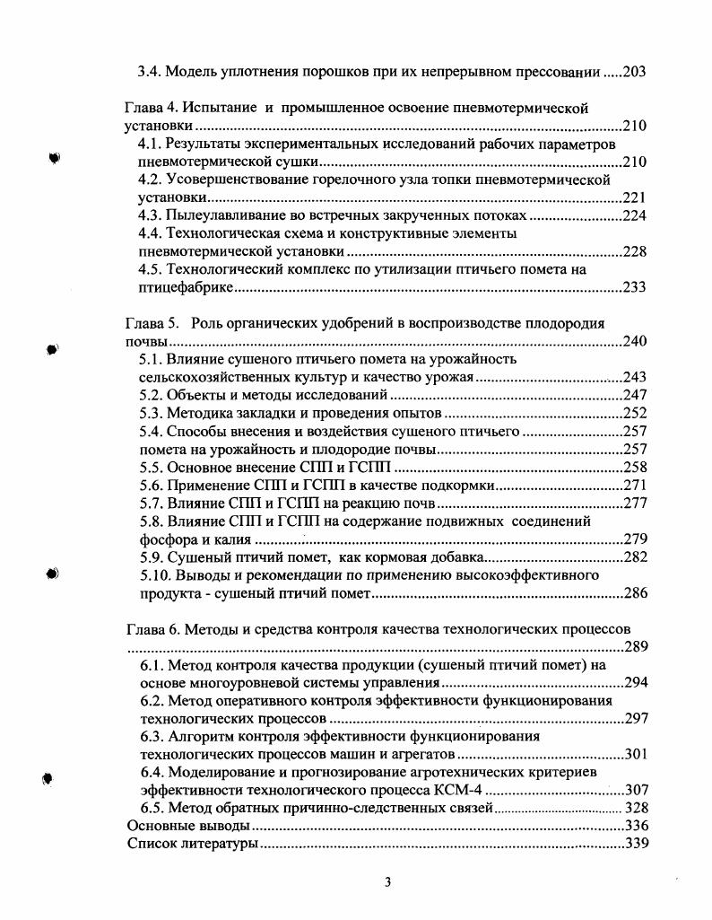 1.2. Основные загрязнители и стандарты качества природной среды 