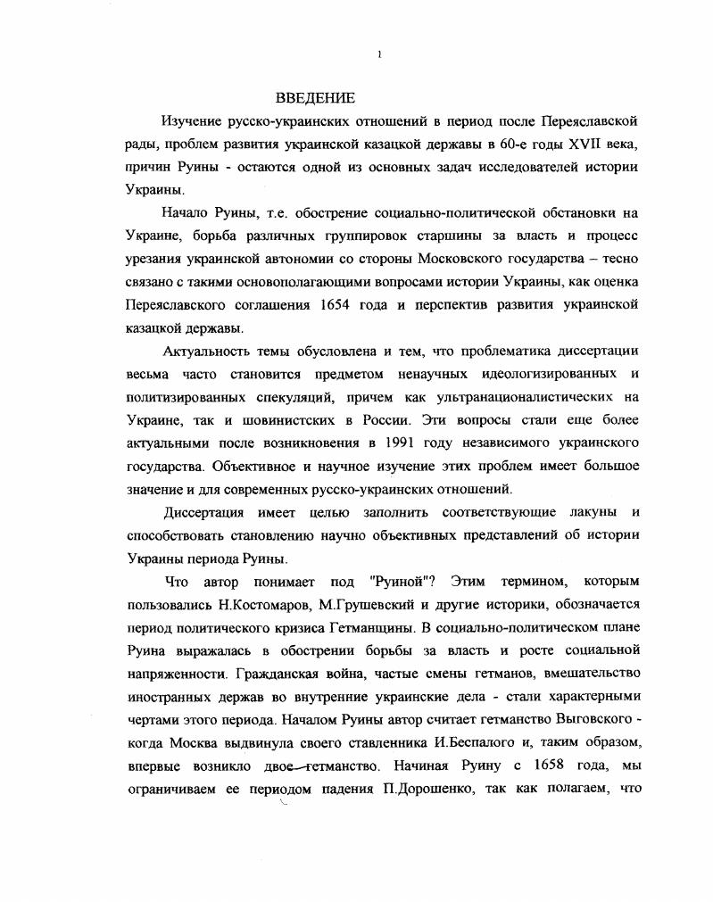 украинского общества к м годам XVII века