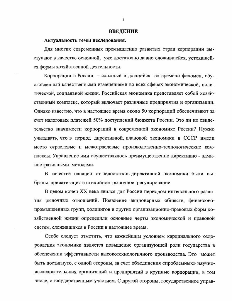 1.1. Общетеоретические вопросы определения экономической роли корпораций 