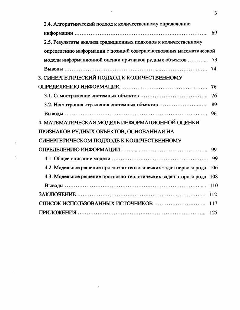 1.3. Классификация прогнозногеологических задач по способу задания рудных эталонов. 