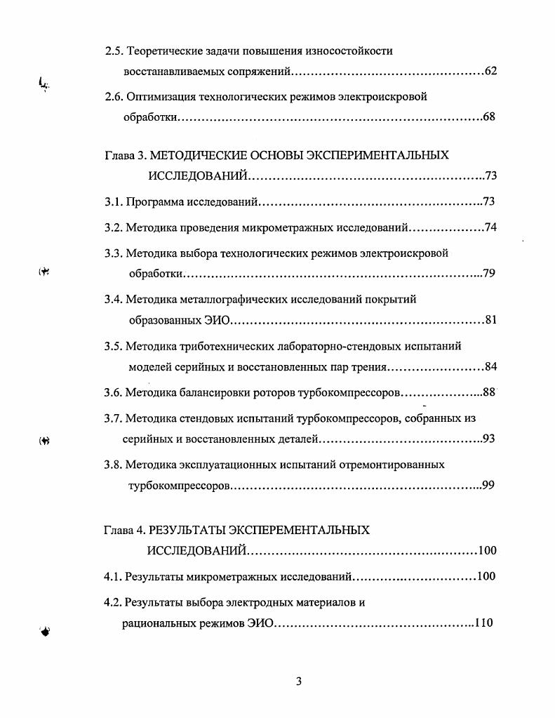 1.2.1. Ремонт и восстановление посадочной поверхности вала