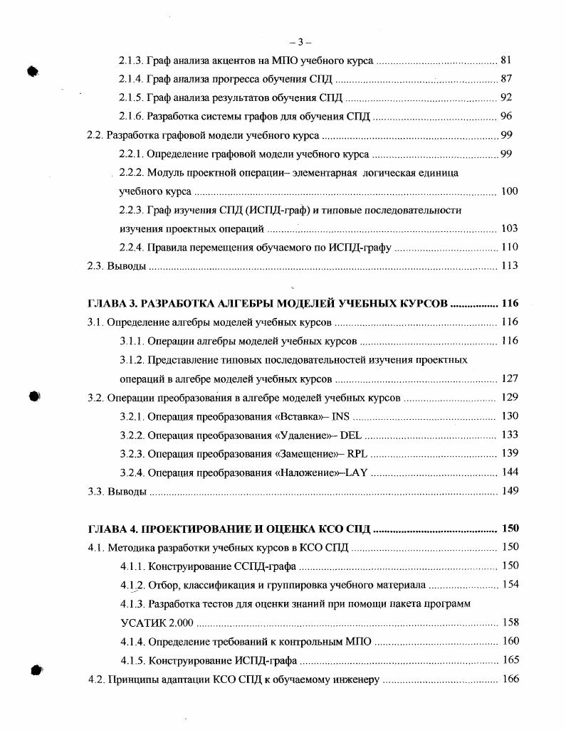 1.1.1. Понятия проектной деятельности и специализированной