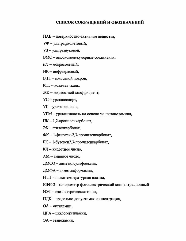 1.1 Дубление  основной процесс выделки кожи и меха 