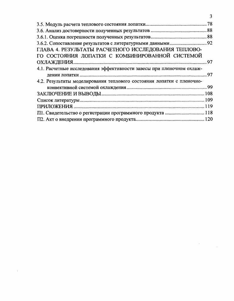 1.3. Методы расчета процессов теплоотдачи от рабочего тела к лопатке