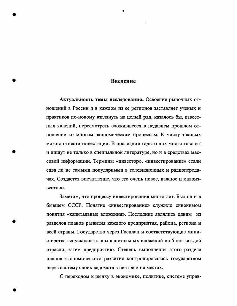 1.1. Понятие, роль и содержание инвестиционных процессов. 