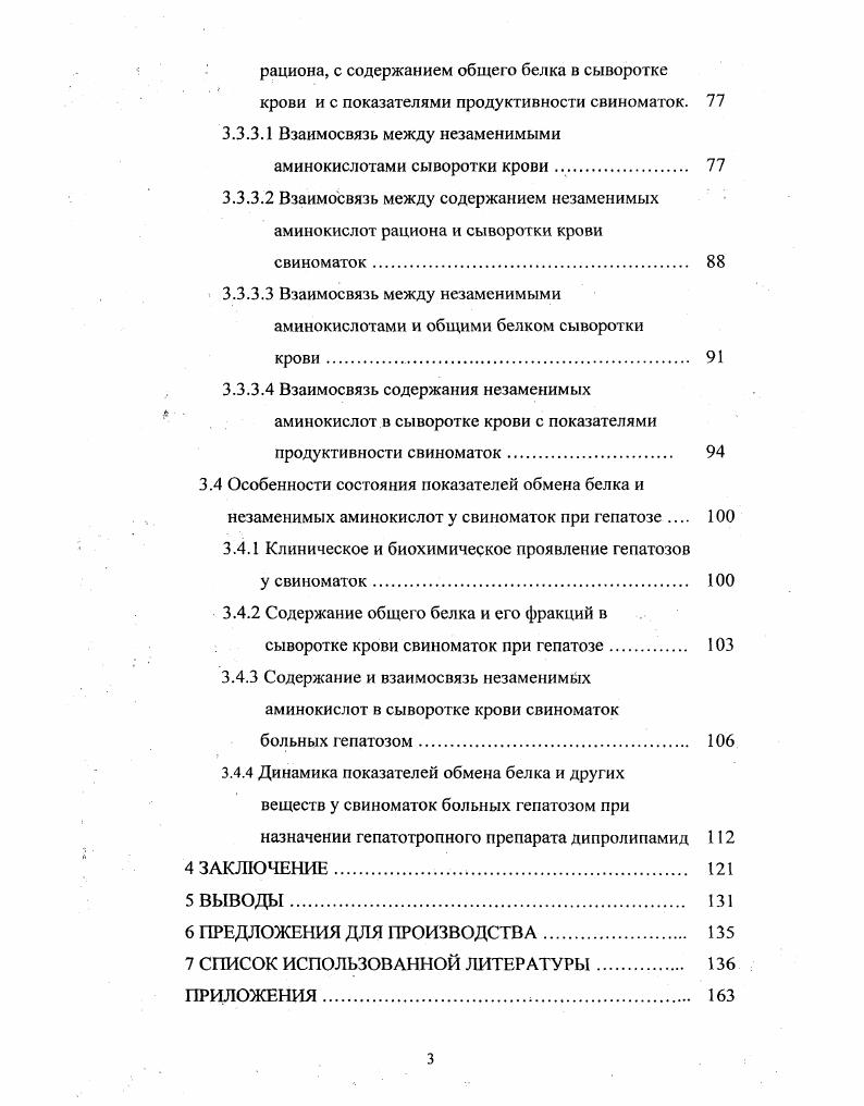 3.2.1 Динамика содержания общего белка в сыворотке