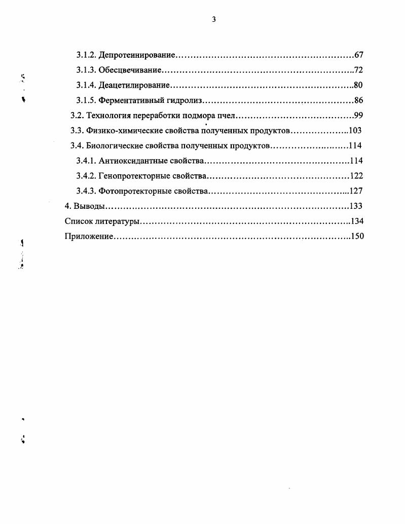 1.3. Основные источники хитина и хитозана