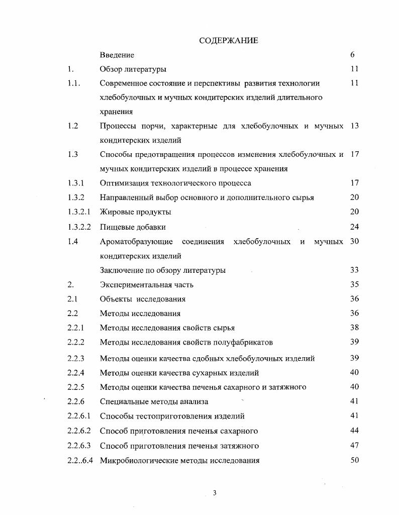 Лроматобразующие соединения хлебобулочных и мучных