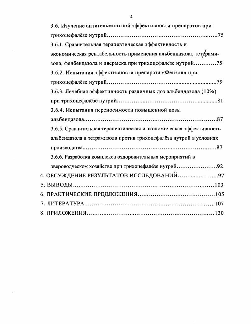 1.2. Экологофаунистическая характеристика гельминтоценоза нутрии