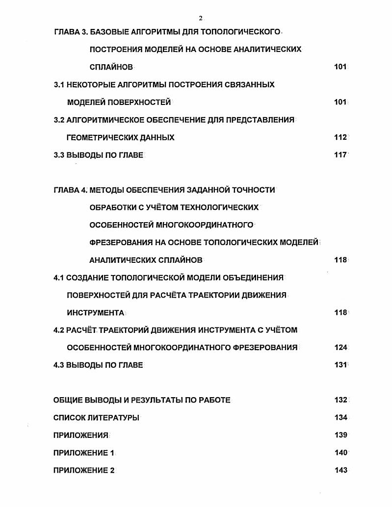1.2 МАТЕМАТИЧЕСКИЕ МЕТОДЫ ПРЕДСТАВЛЕНИЯ ГЕОМЕТРИЧЕСКИХ ДАННЫХ В ФОРМАТЕ V 