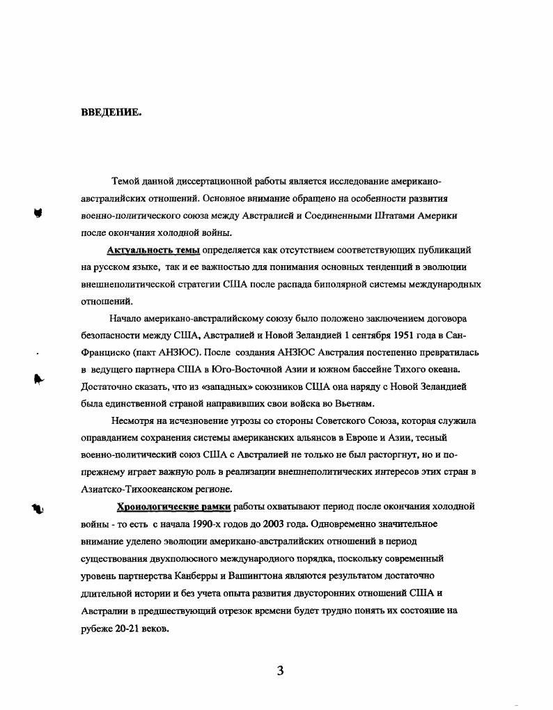 П.1 Договор АНЗЮС контекст и смысл с.