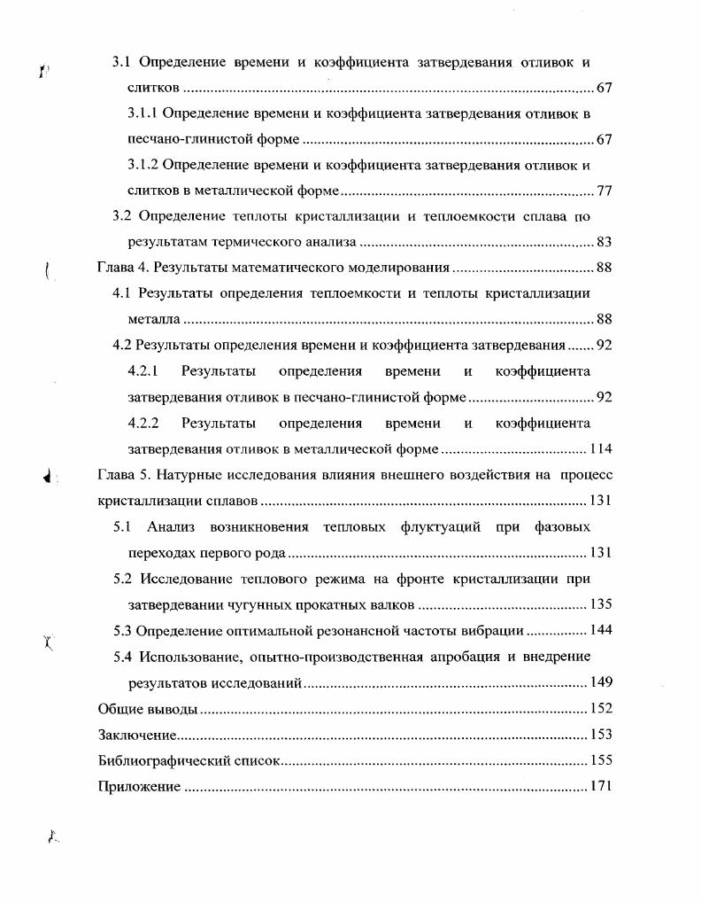1.1.2 Решение частных задач кристаллизации и затвердевания.