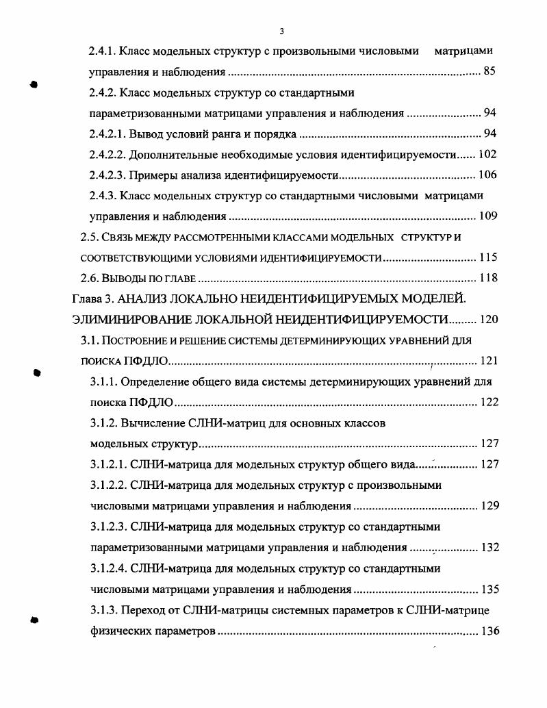 1.3. Основные принципы анализа идентифицируемости.