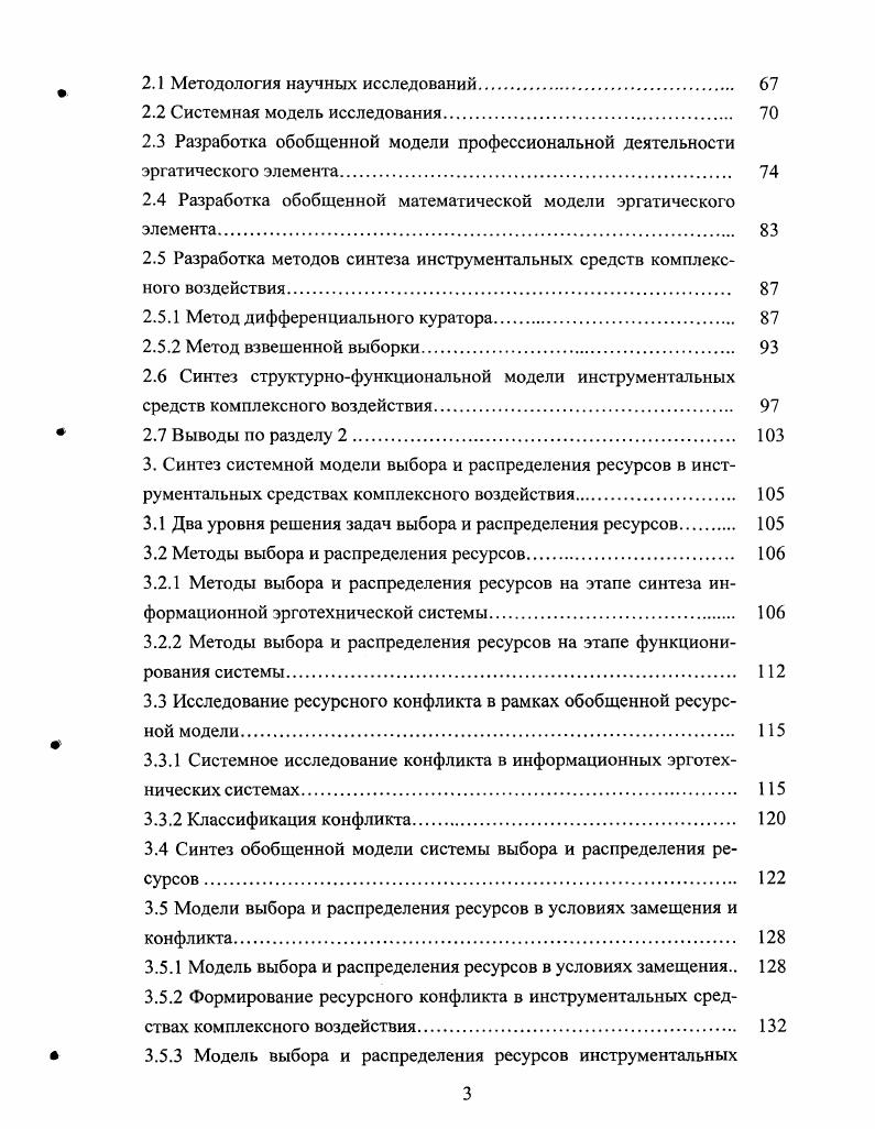 1.1.2 Принципы системного подхода в анализе эрготехнических системах 