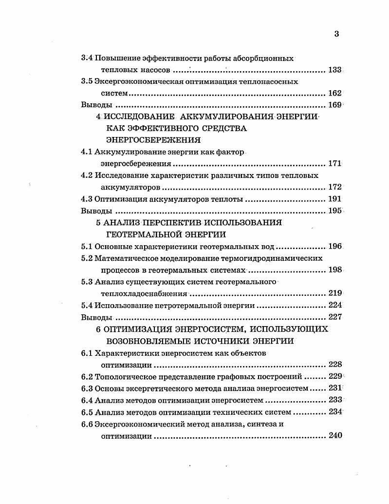 Классификация систем солнечного энергоснабжения 