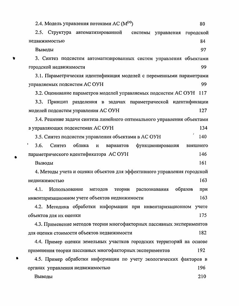 2.1. Многомодельный подход к решению проблемы синтеза и управления развитием автоматизированных систем АС 