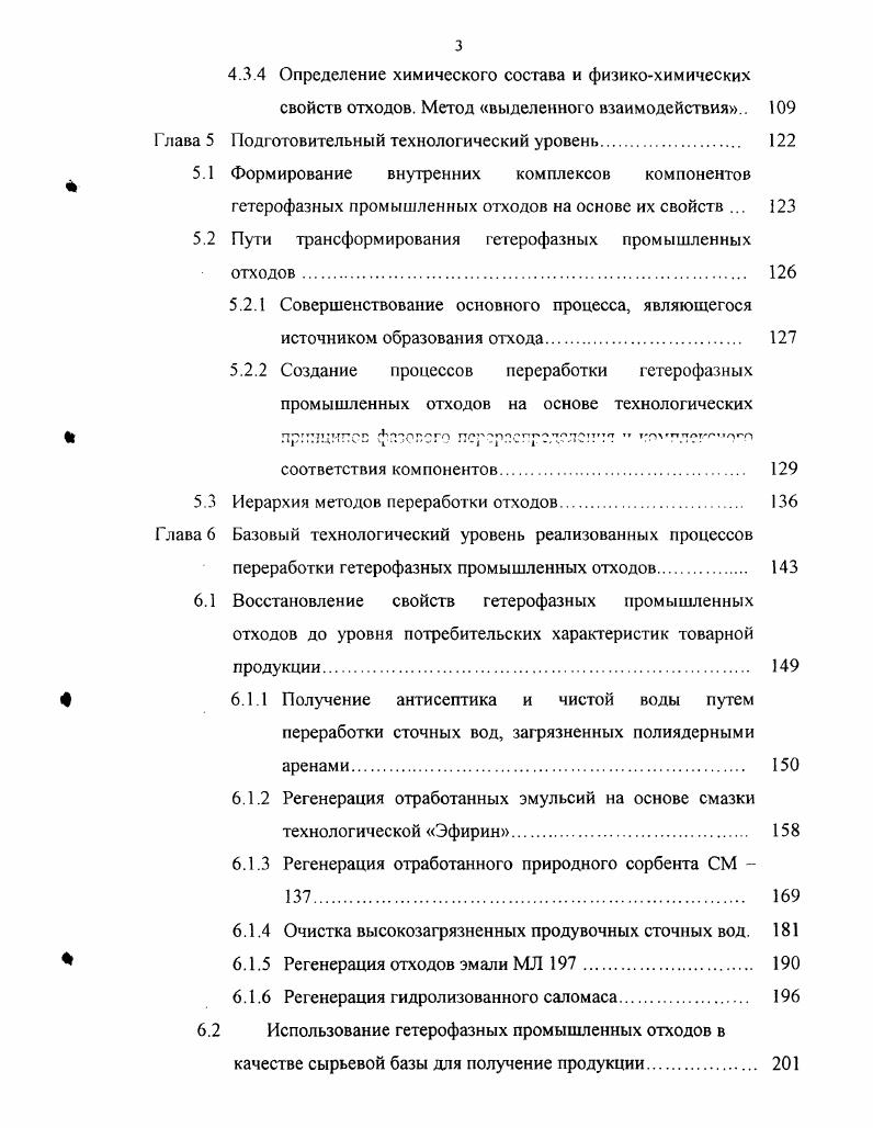  промышленных отходов и возможные пути ее