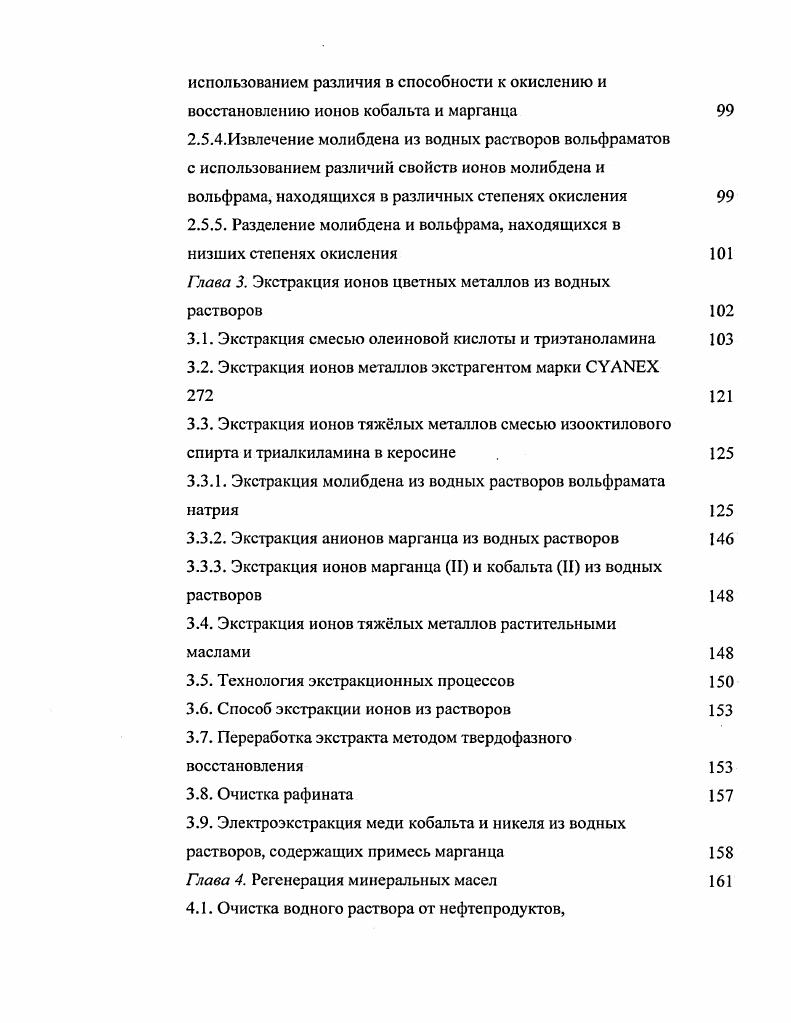2.3. Использование флокулянтов для глубокого осаждения ионов тяжлых металлов