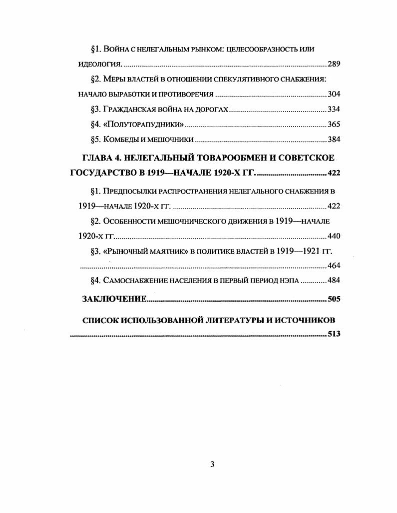 2. Мешочничество его формы и масштабы в г