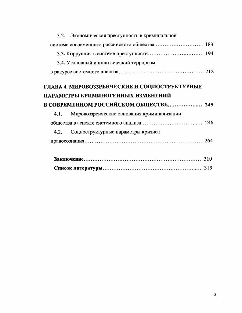 1.2. Системный подход к исследованию преступности.