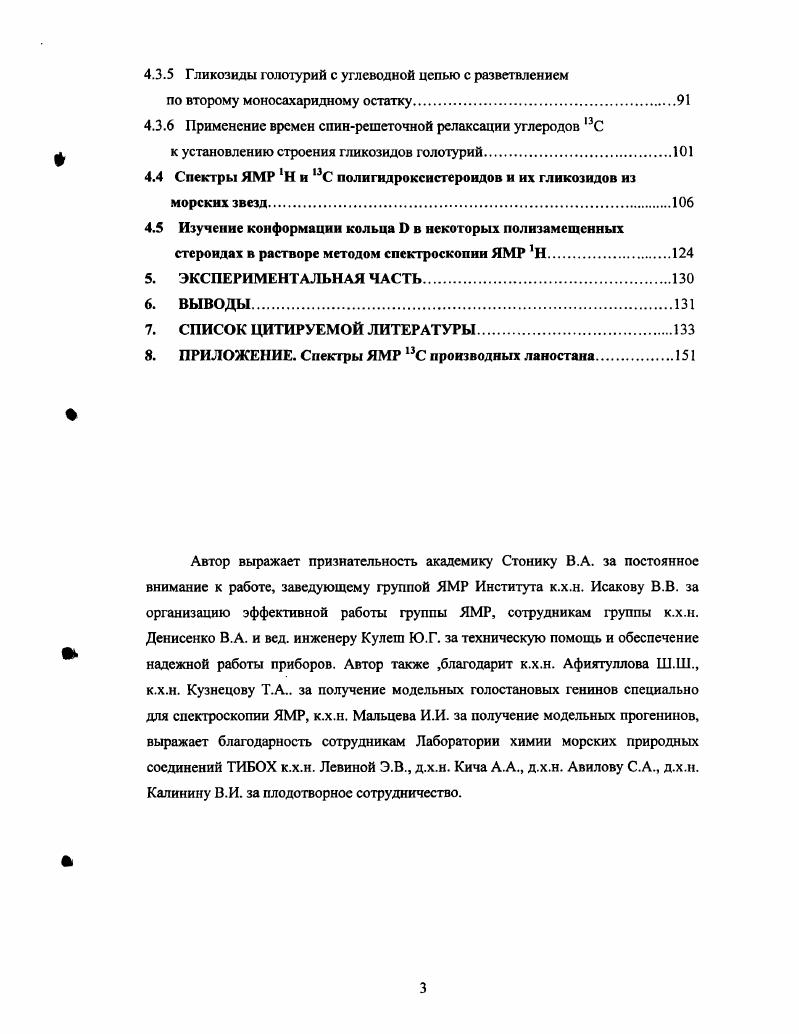 3.1.1 Производные ланостана с двойной связью 