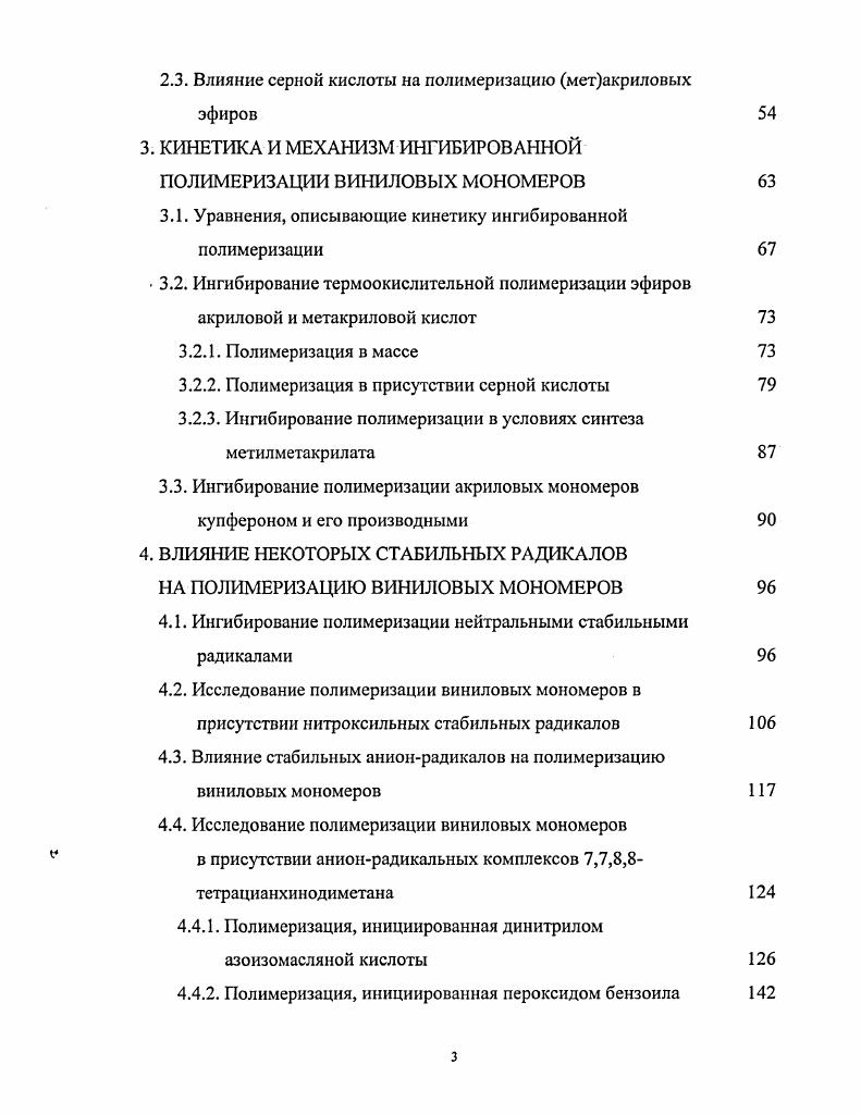 1.2.3. Вискозиметрия 