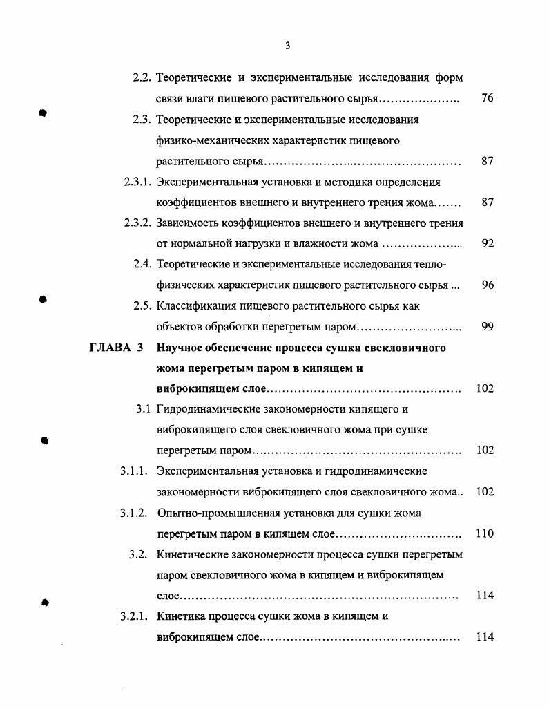 1.2. Теплообмен в процессах сушки круп и овощей перегретым паром. 