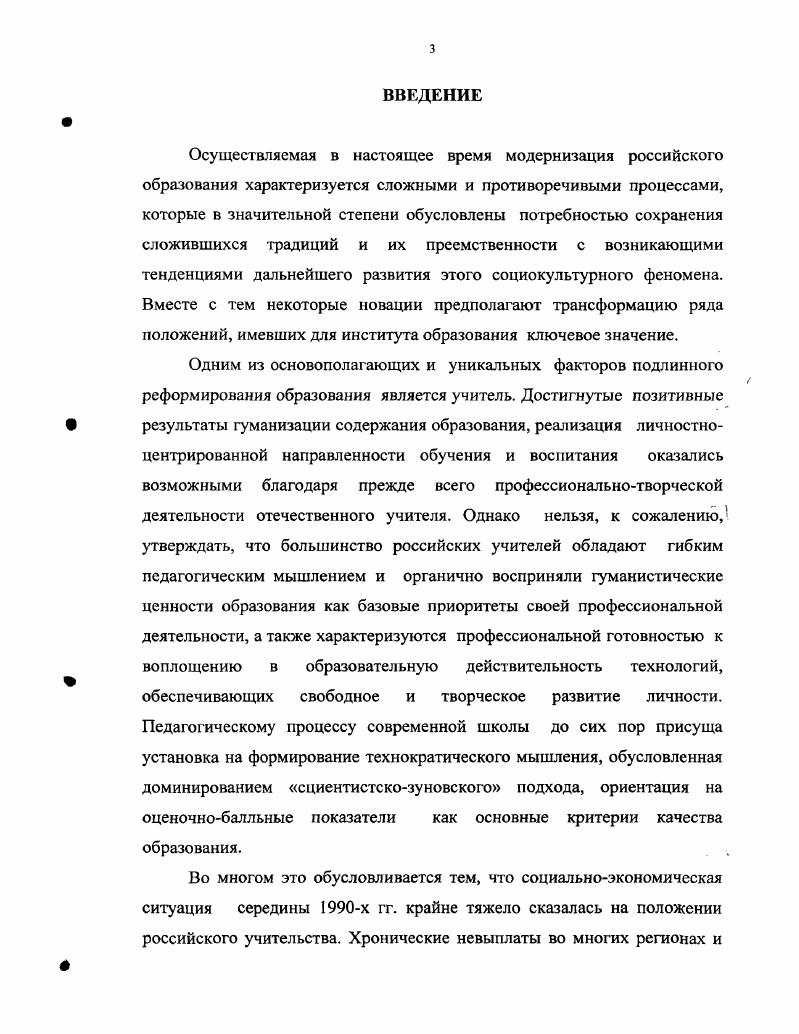  1 Идеал учителя как философскопедагогическая категория 