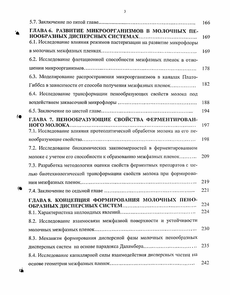 1.2. Разрушение и синерезис в межфазных пленочных структурах. 
