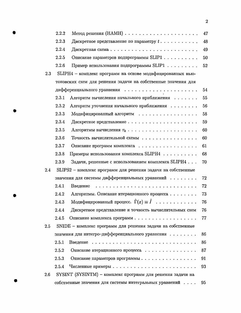 1.2 Непрерывный аналог метод Ньютона обзор . 