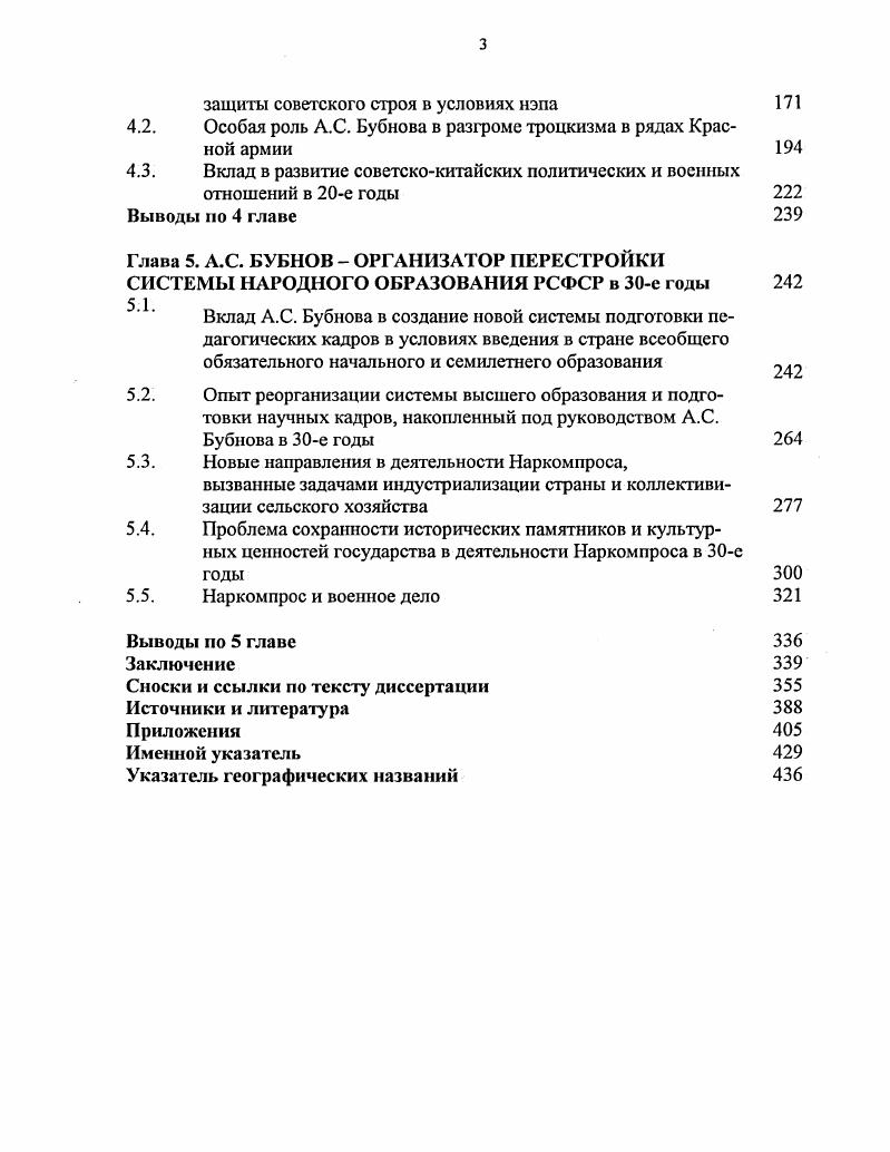 Его первоначальной практической работой в кружке стал сбор и редактирование материалов для подпольного рукописного журнала реалистов, носившего символическое название Труд. Серьезное влияние на формирование мировоззрения Андрея Бубнова и приобщение его к антиправительственной деятельности оказал его старший брат Владимир студент СанктПетербургского технологического института, выполнявший в г. Петербурга и ИвановоВознесенска. Он познакомил Андрея с содержанием первых номеров газеты Искра, подарил вышедший легально на. Капитала К. Маркса, разъяснял ему цели и задачи русских социалдемократов. Постепенно Андрей был приобщен братом к выполнению отдельных поручений, связанных с доставкой и укрытием запрещенной литературы, с поддержанием связи между социалдемократами города и ближайших фабричных сл. Когда в конце г. Владимира арестовали, Андрей несколько раз посетил брата в тюрьме, что способствовало выработке у него стойкого негативного отношения к существующей власти и е репрессивным органам. Его одноклассник П. А.Журов вспоминал Андрей увлекался химией. Уже в последнем классе считал себя марксистом приносил Пролетарий, Искру, очень убежденный человек был1. Вокруг Бубнова постепенно образовалась небольшая группа учащейся молодежи, интересующейся идеями социализма. Сначала это были его однокашники по училищу, затем единомышленники появились и в других учебных заведениях города При содействии Андрея образовался марксистский кружок в женской гимназии. ИвановоВознесенска2. Молодежь города читала, обсуждала и передавала из кружка в кружок произведения К. Маркса, Г. В. Плеханова, В. И Ленина. В г. Гарелина и на некоторые другие предприятия города. Работа в ученических кружках,. Бубнова, привлекли к нему внимание рабочих социалдемократов города. В г. Поступив в г. Московского сельскохозяйственного института позже сельскохозяйственная академия имени К. А. Тимирязева, он. К. Маркса, А. Бебеля, К. Каутского, П. Лафарга и др. Андрей стал рекомендовать их для прочтения своим товарищам, а затем вызывал студентов на разговоры о сути прочитанного. Интерес к политическим идеям и событиям заметно усилился после 9 января г. Распространяемые в институте социалдемократические газеты и листовки вызывали споры и дискуссии, перераставшие в стихийные митинги и сходки. Принимавший в них активное участие Бубнов вскоре попал в поле зрения полиции и вынужден был, покинув Москву, вернуться в конце апреля г. ИвановоВознесенск. Исследователи жизнии деятельности Бубнова не имеют единогомнения о причинах возвращения его в родной город. Одни считают это его личной инициативой вызванной стремлением избежать преследований царской охранки. Другие выполнением партийного задания, связанного с подготовкой стачки иванововознссенских рабочих. Третьи полагают, что исключенному из института за участие в студенческих антиправительственных выступлениях Бубнову не оставалось ничего кроме возвращения в родительский дом. Архивных источников, подтверждающих какуюлибо из версий, не обнаружено. Косвенно в пользу второй версии говорят те факты, что сразу же после возвращения в ИвановоВознесенск бывший студент сразу же вступил в контакт с местными социалдемократами и, выполняя их задание, использовал дом своего отца в качестве нелегальной явки. ИвановоВознесенск М. В. Фрунзе. Для большевиков этот город представлял особый интерес. Официально ИвановоВознесенск являлся провинциальным безуездным городом, территориально входившим в состав Шуйского уезда Владимирской губернии. Но v экономическом и социальном отношении он был одним из центров российской текстильной промышленности, Русским Манчестером, с многочисленным и хорошо организованным пролетариатом Здесь распространялась первая русская нелегальная пролетарская газета Рабочая заря, выходившая с. Задолго до возникновения большевизма, еще в г. ИвановоВознесенский рабочий союз, который к г. Тогда же, в г. Союз приобрел первый практический опыт политической борьбы, организовав всеобщую стачку текстильщиков. ИвановоВознесенска. С возникновением российской социалдемократии в г. ИвановоВознесенского и Кохомского Рабочих союзов в единую ИвановоВознесенскую городскую организацию РСДРП. 