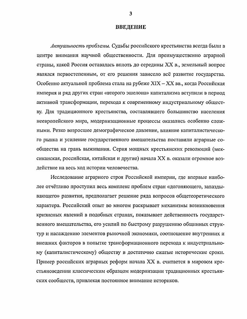  1. Изучение истории крестьянства в XX веке.