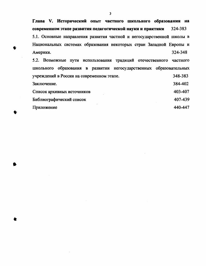 Диалогический метод пронизывает все элементы исследуемого частного школьного образования. Они подразумевают открытость мысли, логики, процедуры понимания как учителя или наставника, так и воспитанника. В нашем случае, они есть форма постоянного показа сделанности, истребуют от участников реализации процесса частного обучения и воспитания коммуникации, предполагают эвристичность образования. Понимающие подходы, это, в том числе, языковые подходы, использующие образность языка, его этимологию, понятие текста при формировании соответствующих методов, на которых базируется учебновоспитательный процесс 1, С В этой связи особое внимание в нашей работе уделяется методу эстетизации частного школьного образования, формированию и использованию вкуса, интонационному подходу. Применение герменевтических принципов организации образовательного процесса в условиях частного учения указывают не только на то, что образовательный процесс строится с языковой доминантой в своей структуре, но и на то, что происходит психологизация учебновоспитательного процесса. Регенерирующую роль в воспроизводстве принципов организации образовательного процесса, позволяющую придать целостность, завершенность и устойчивость структуре понимающего образования, играет принцип осознанности всей структуры образовательного процесса в условиях частного образования всеми его участниками в этом процессе, который открывает очевидность гуманистического характера герменевтических оснований данного вида образования 9. Следующий уровень методологии это конкретно научная методология, т. 