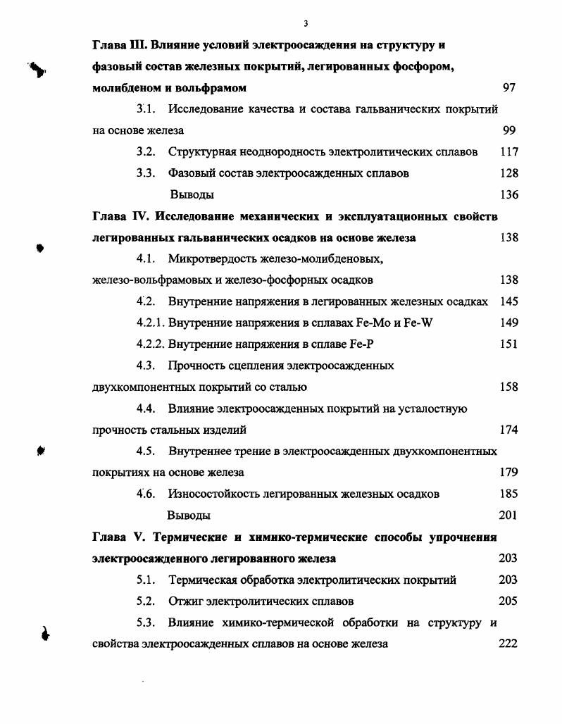 1.2. Структура, механические и эксплуатационные свойства электроосажденного железа