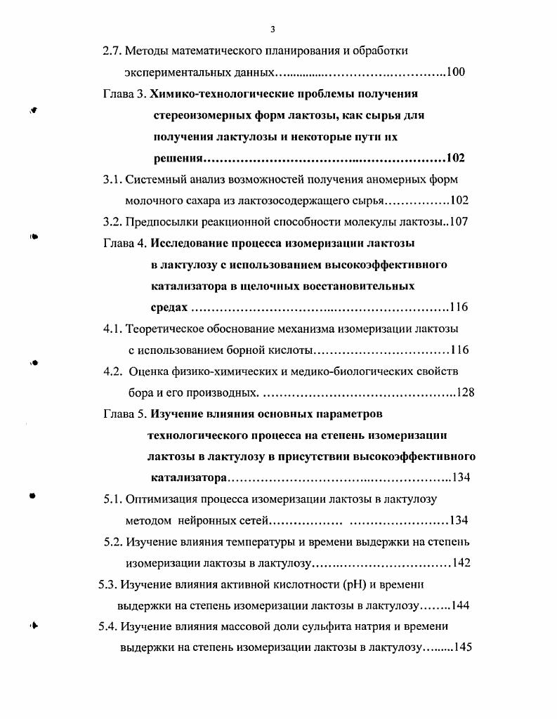 1.2. Химические производные лактозы.