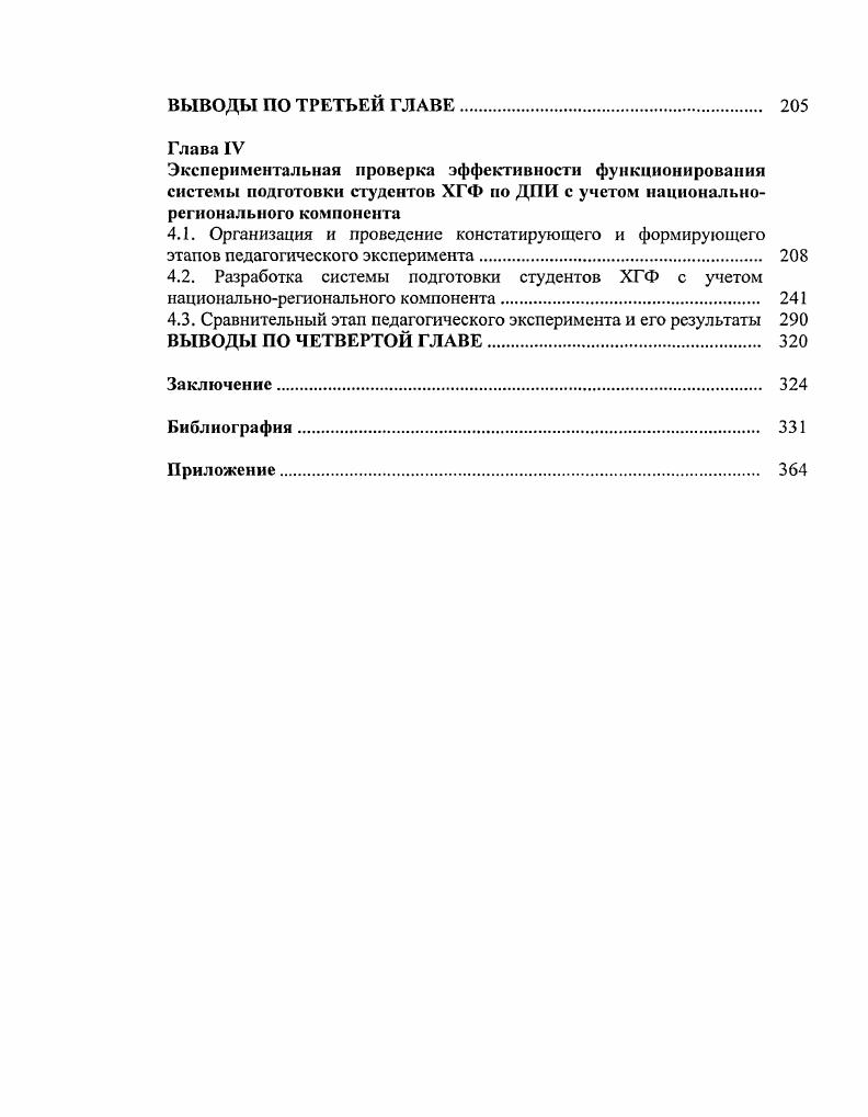 2.1. Развитие декоративноприкладного искусства малых народностей Дальнего Востока. 