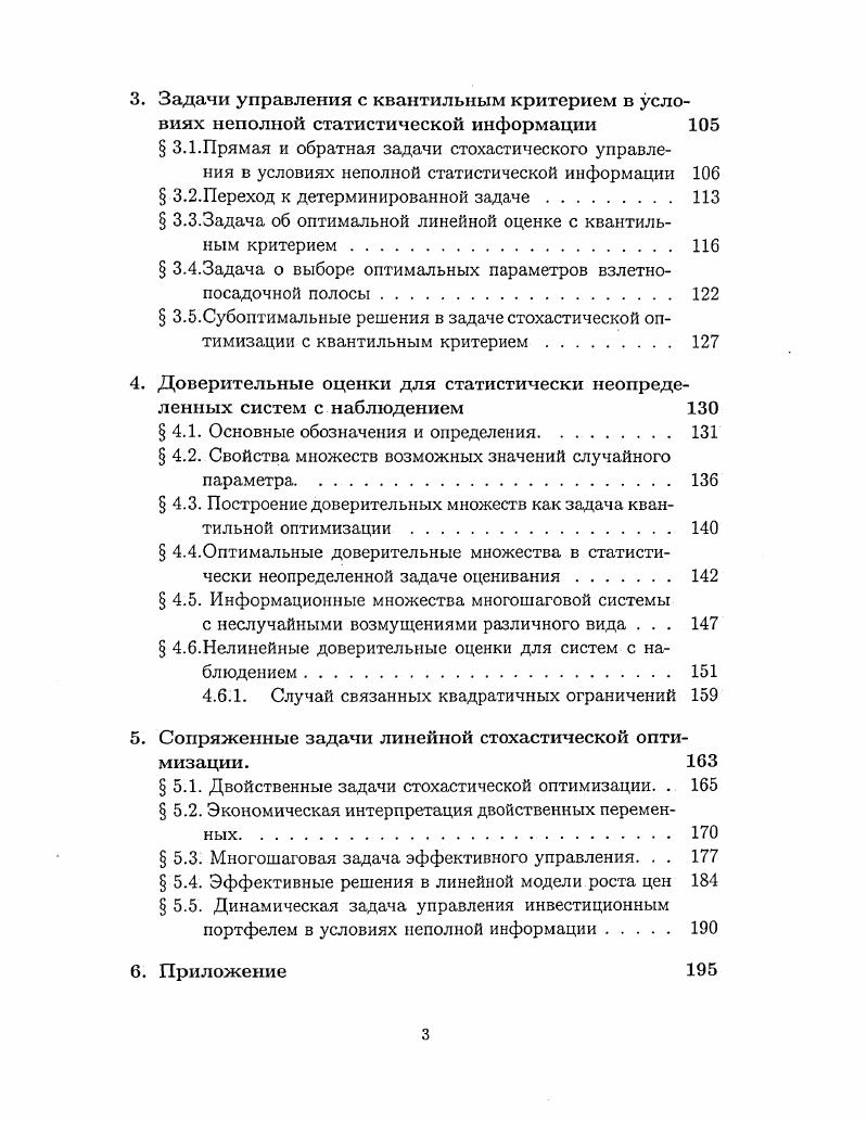  1.1.Постановка задачи и обзор процедур оценивания состояния многошаговой системы. 