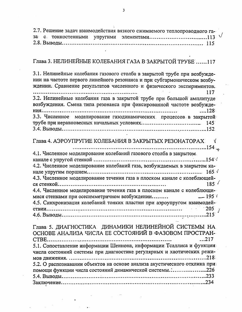 1.2. Метод решения системы нелинейных уравнений движения оболочки.